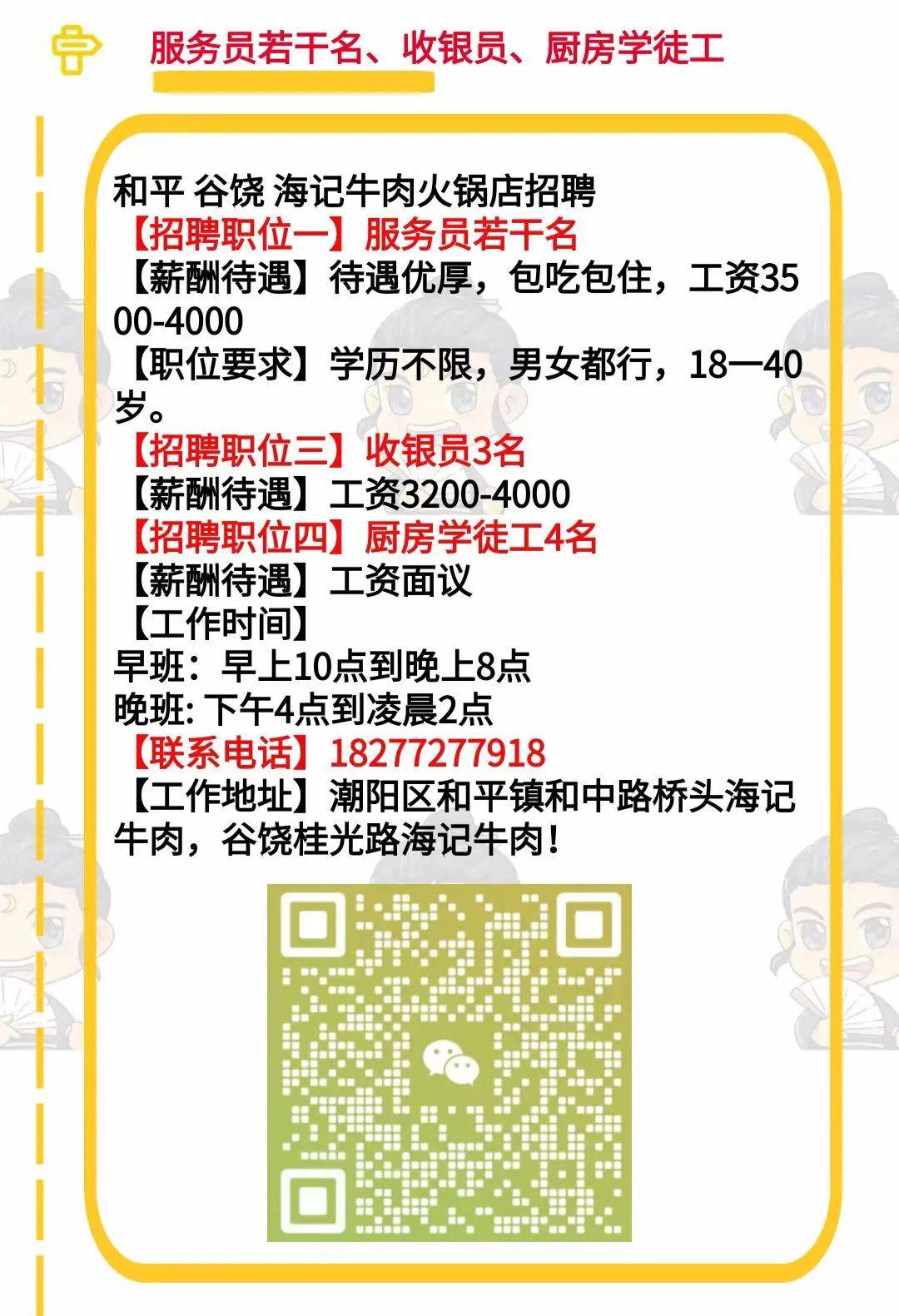 新华路街道办事处最新招聘启事概览