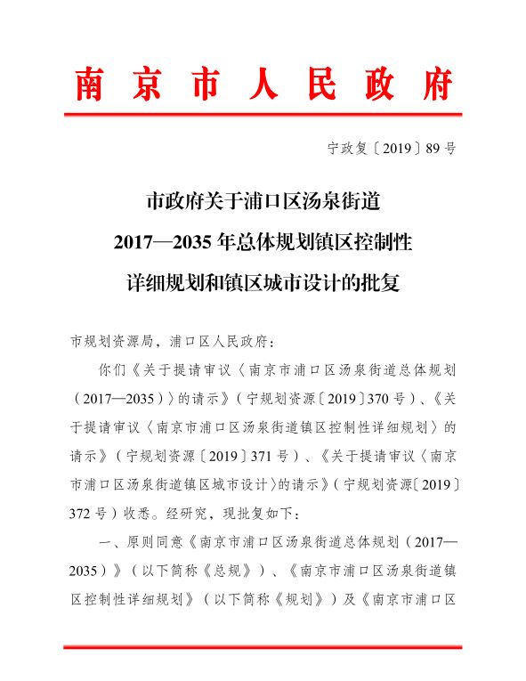 浦口区民政局发展规划，构建和谐社会，开启服务民生新篇章