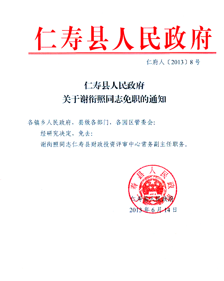 仁寿县发展和改革局人事任命，推动县域经济高质量发展新篇章