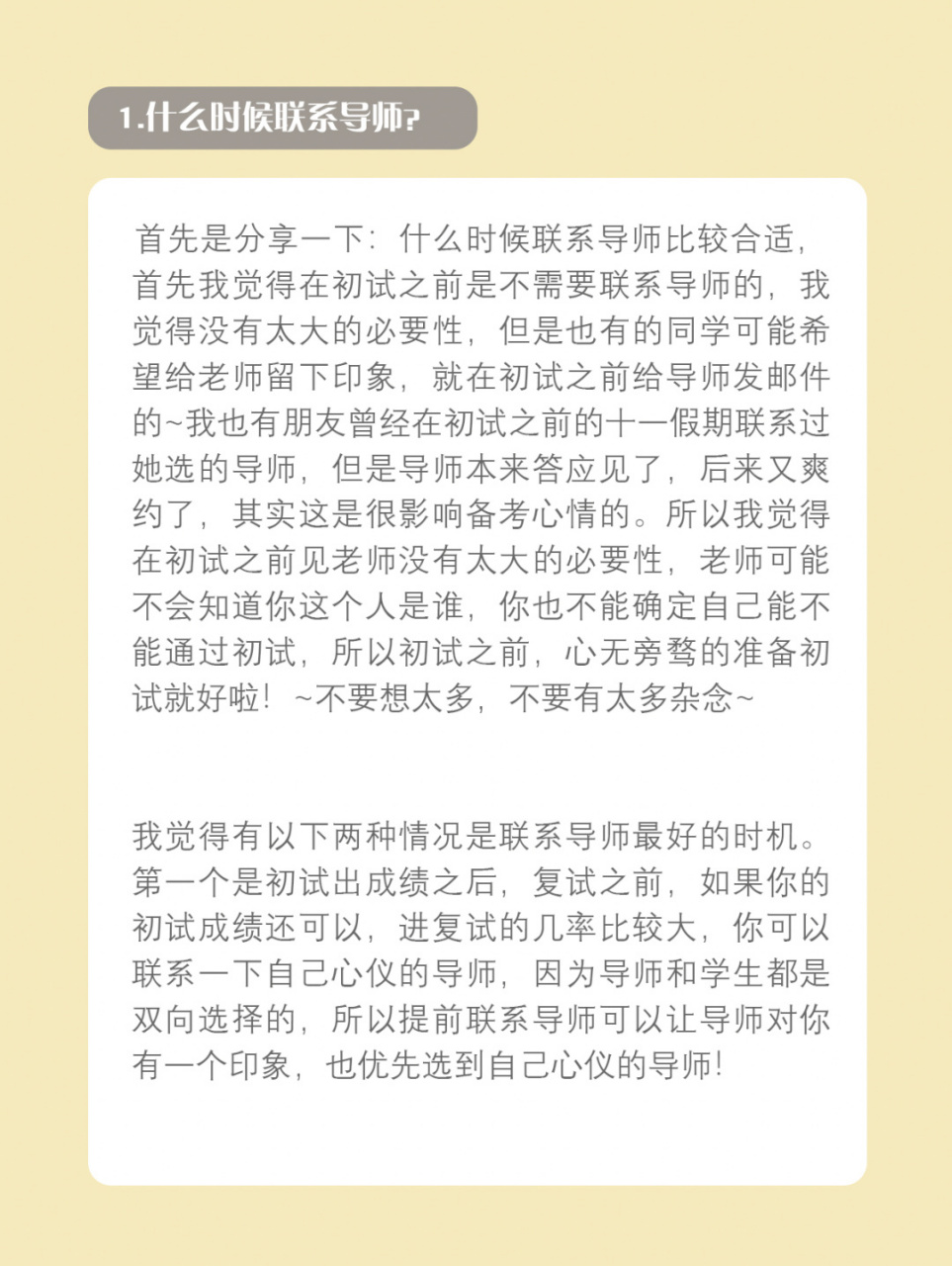 如何与Push型导师和谐共处，读研的策略与技巧