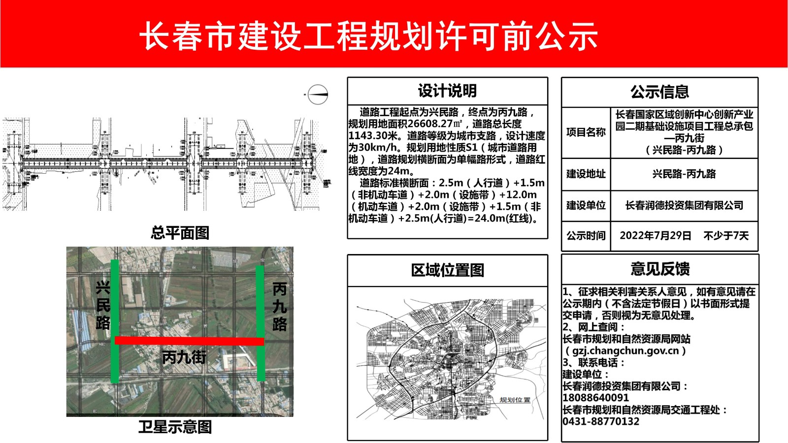 锦程街道办事处（长春汽车产业开发区）最新省级发展规划解析