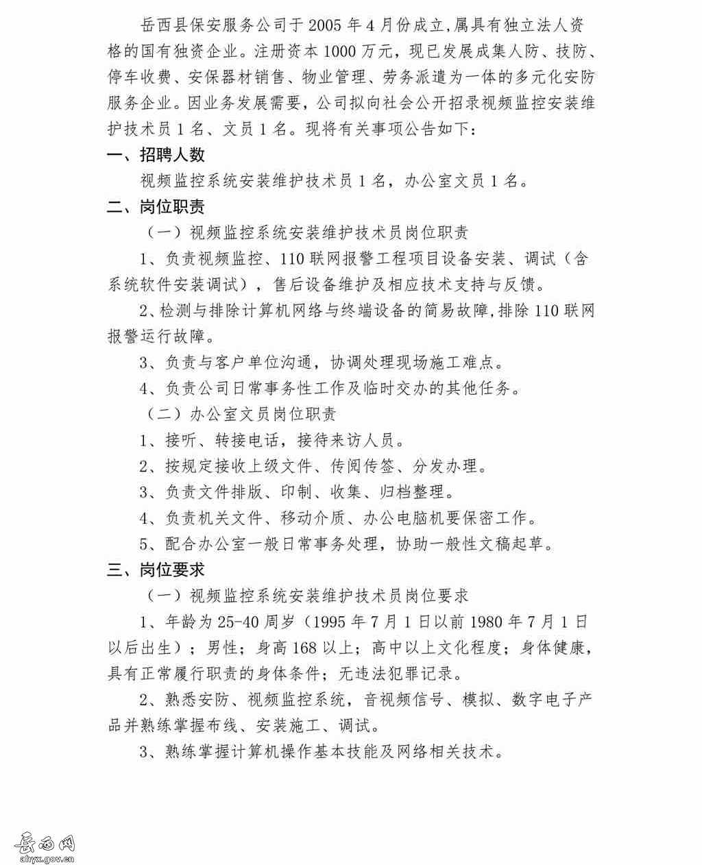 葛集镇最新招聘信息汇总