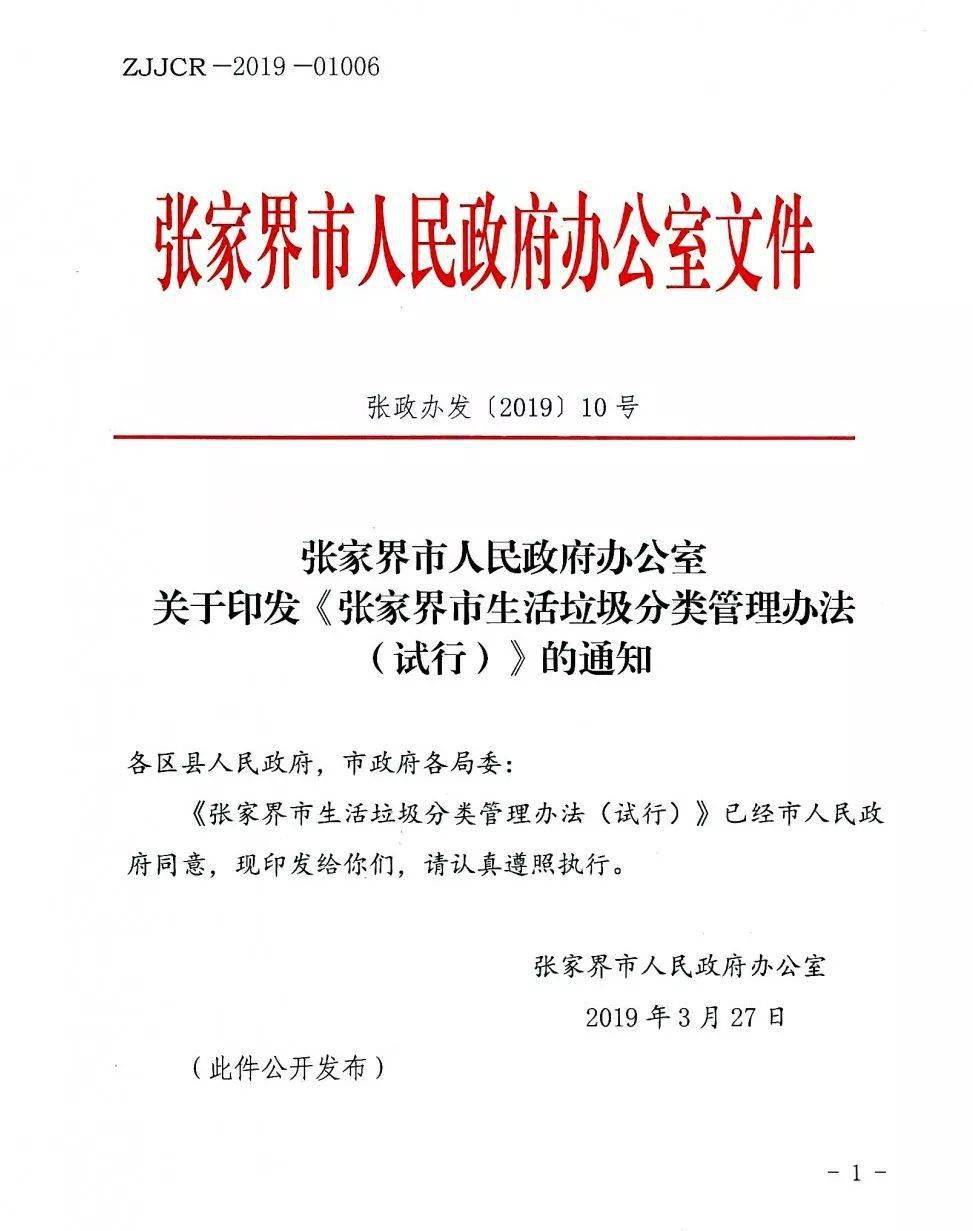 张家界市人口计生委最新人事任命动态深度解析