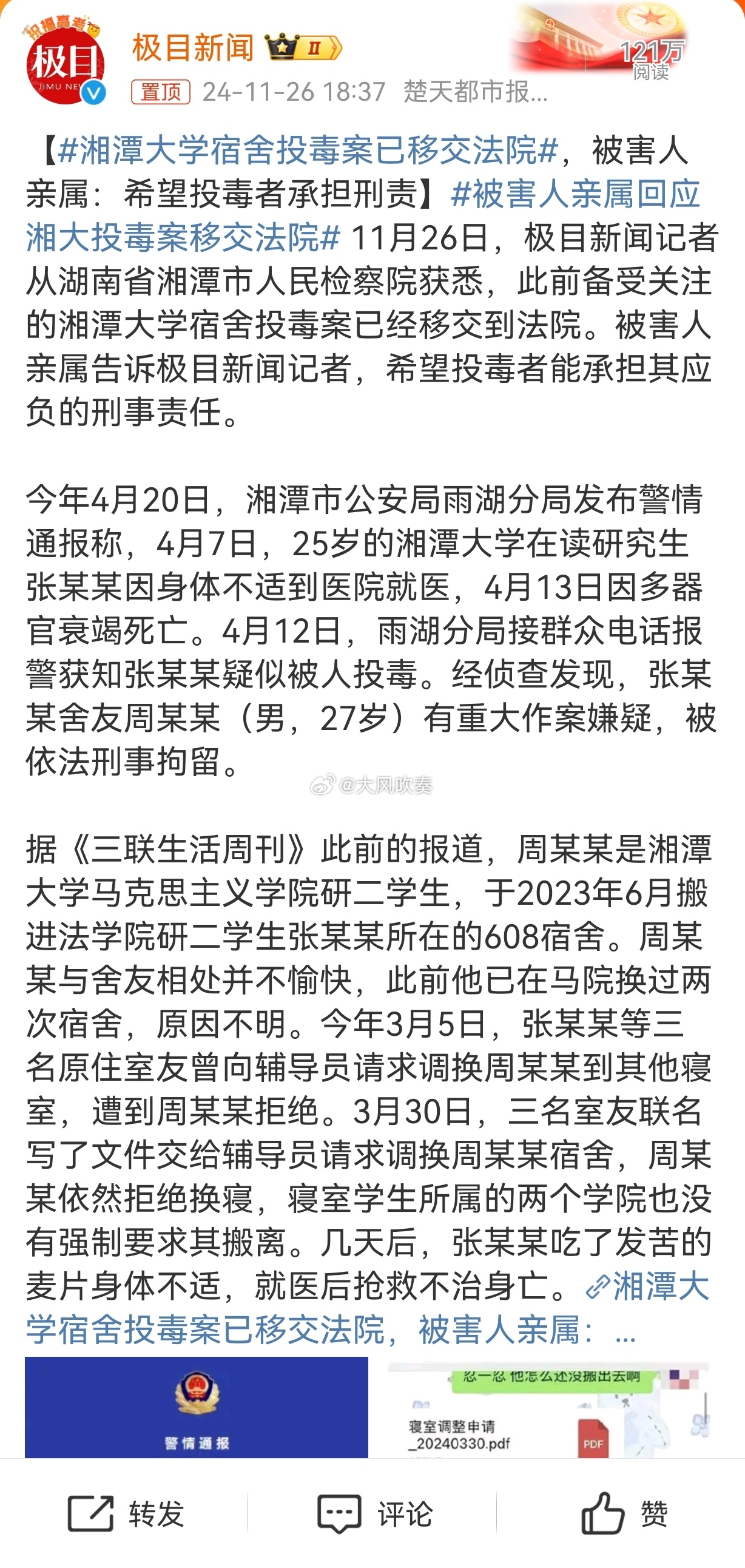 湘潭大学投毒案开庭在即，事件背后的复杂议题探讨