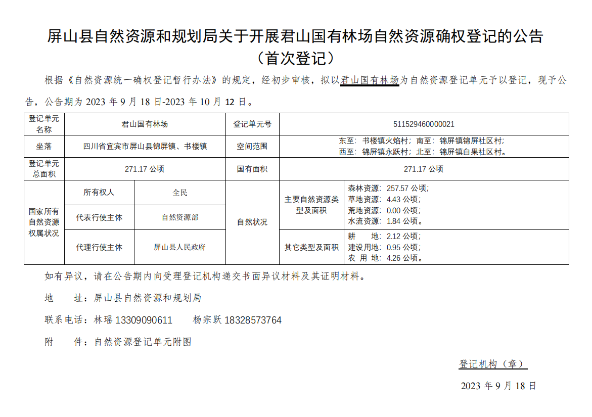 屏山县自然资源和规划局最新项目概览，推动区域可持续发展新动向