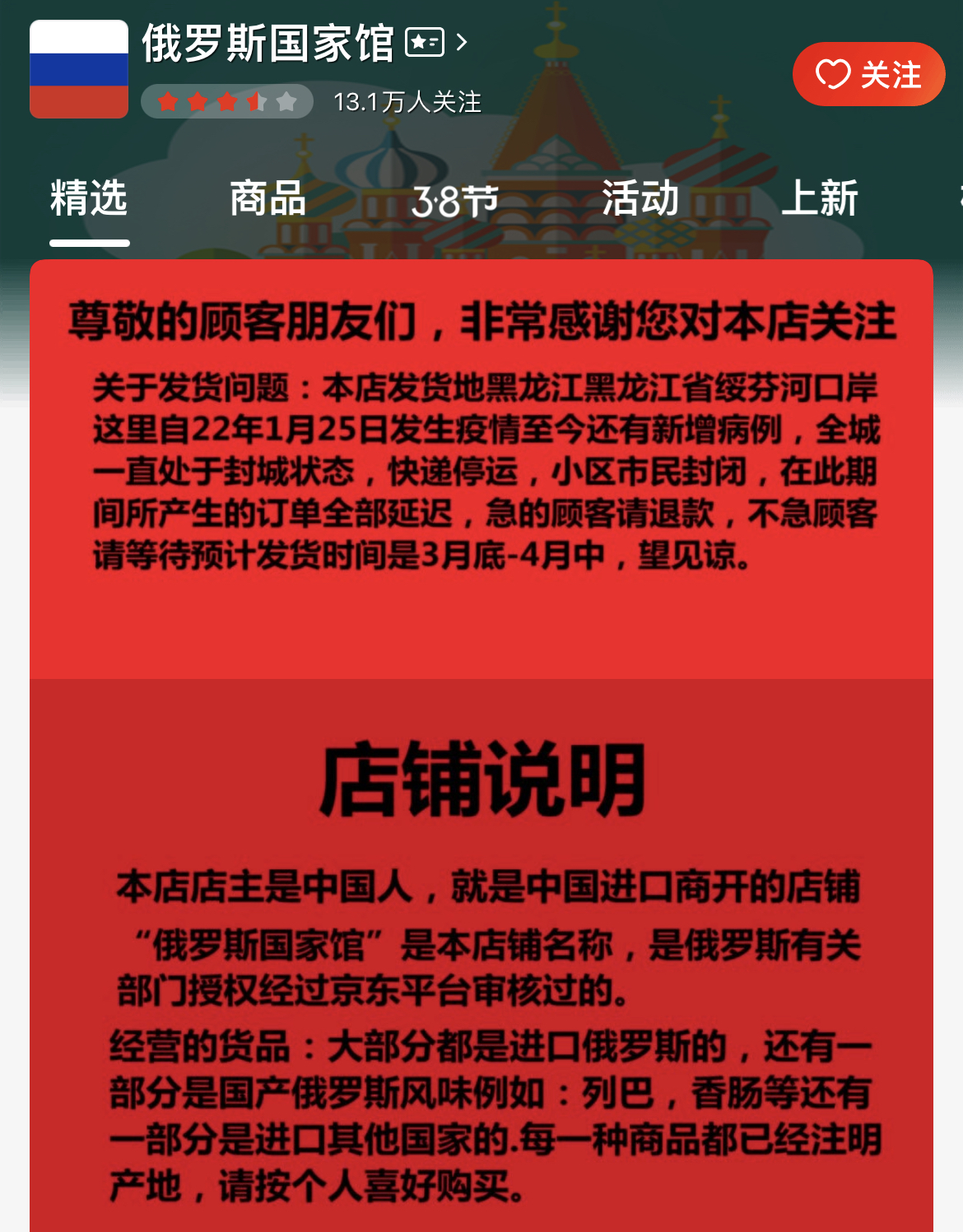 俄罗斯商品馆疯狂开业背后的秘密，立案调查揭秘真相