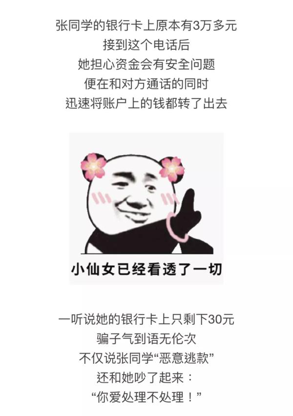 网络诈骗揭秘，骗子气到大叫背后的故事