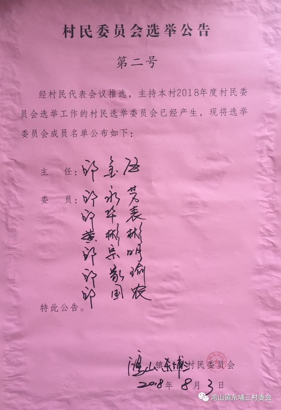 甘岔村委会人事任命重塑乡村领导团队，推动地方发展新篇章