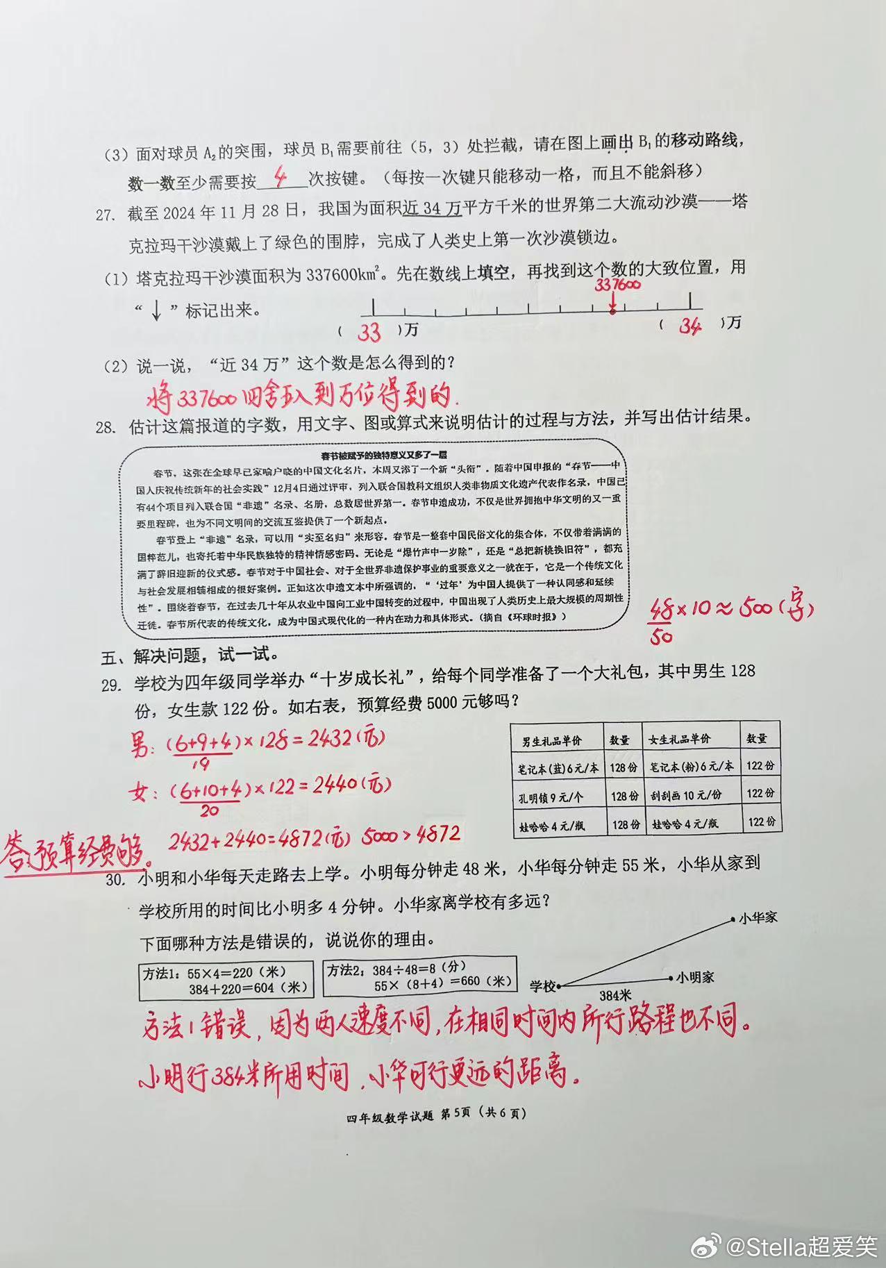 深圳某区期末试卷难度升级，考试时间延长20分钟应对挑战