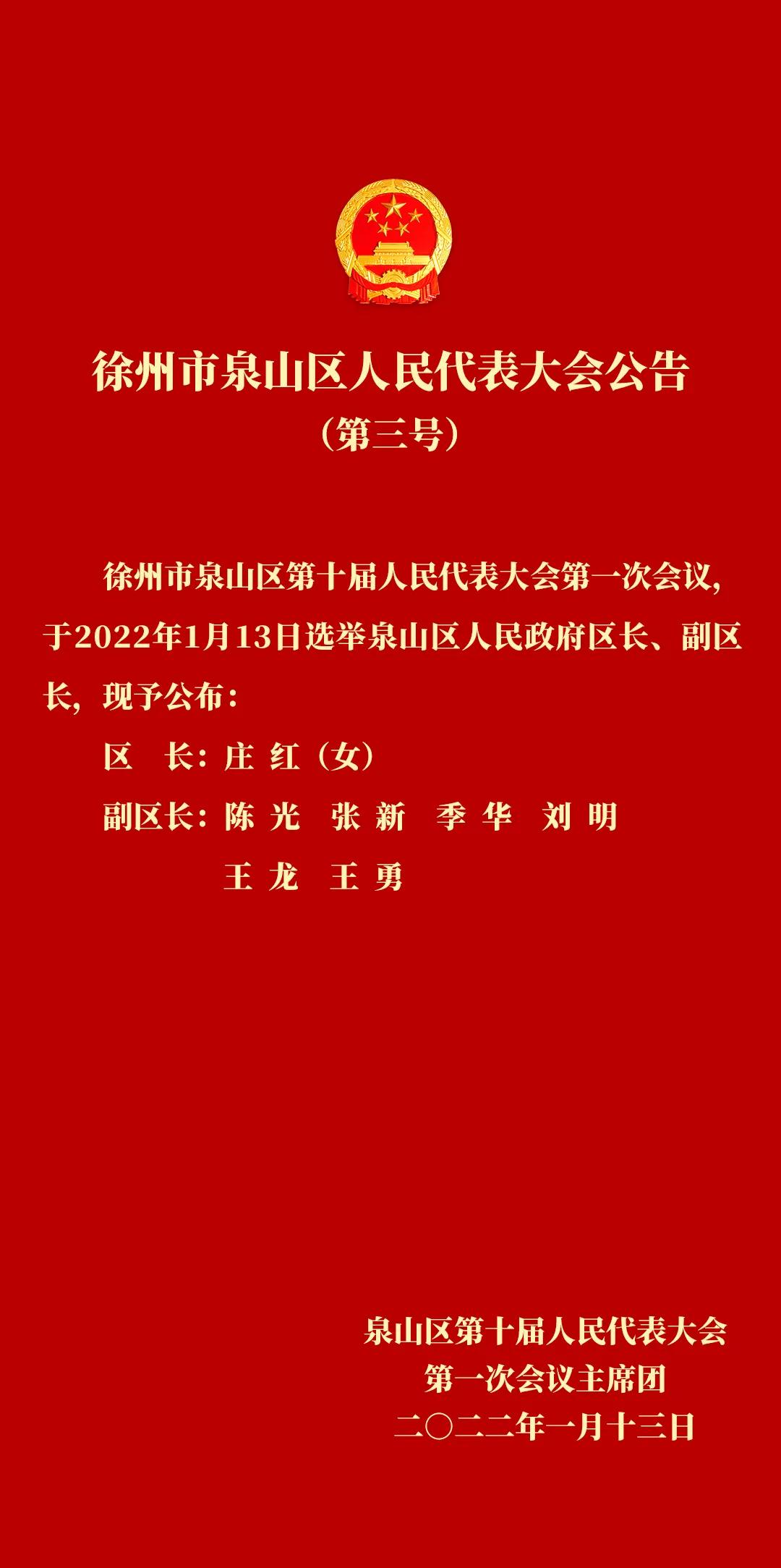 山亭区医疗保障局人事任命完成，构建更完善的医疗保障体系