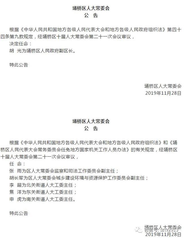 高庙村民委员会人事任命完成，村级治理迎来新篇章