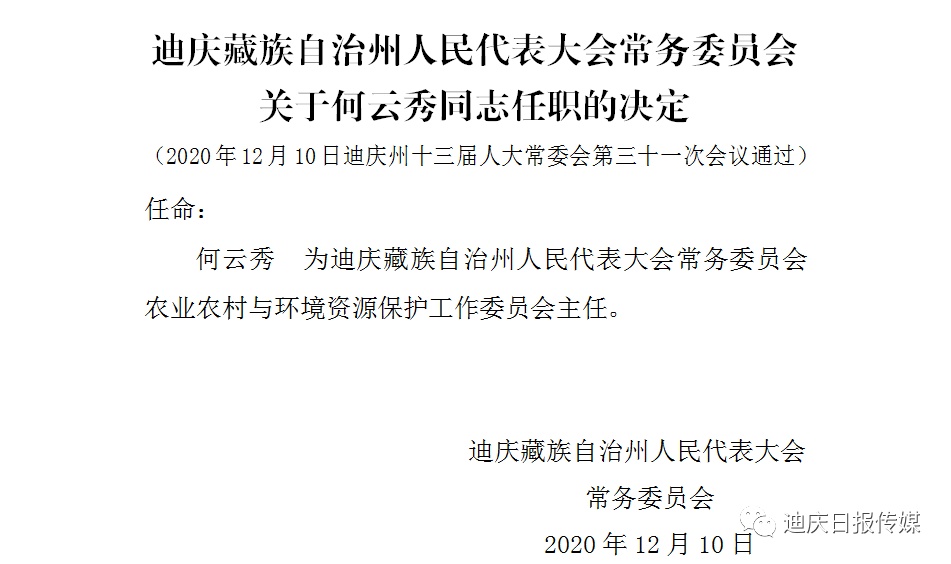 沙达村最新人事任命动态与社区发展影响分析