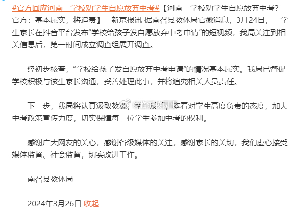 中学放弃中考现象背后的回应与教育新思考探索