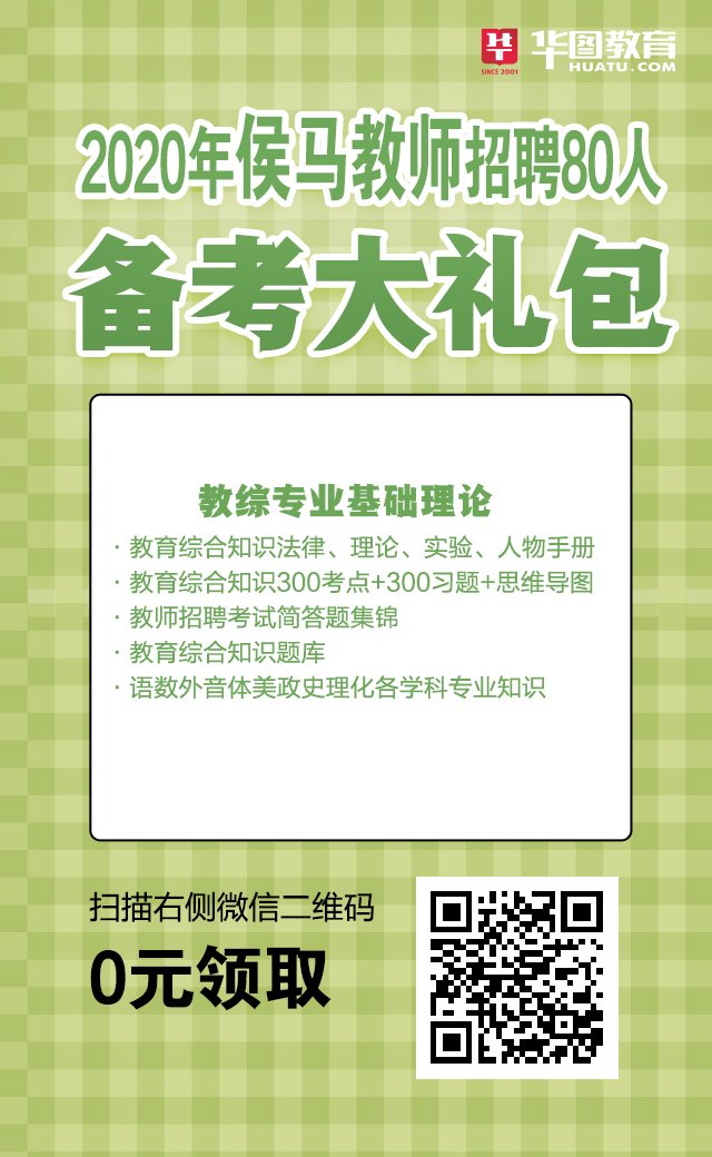 侯马市教育局最新招聘公告概览