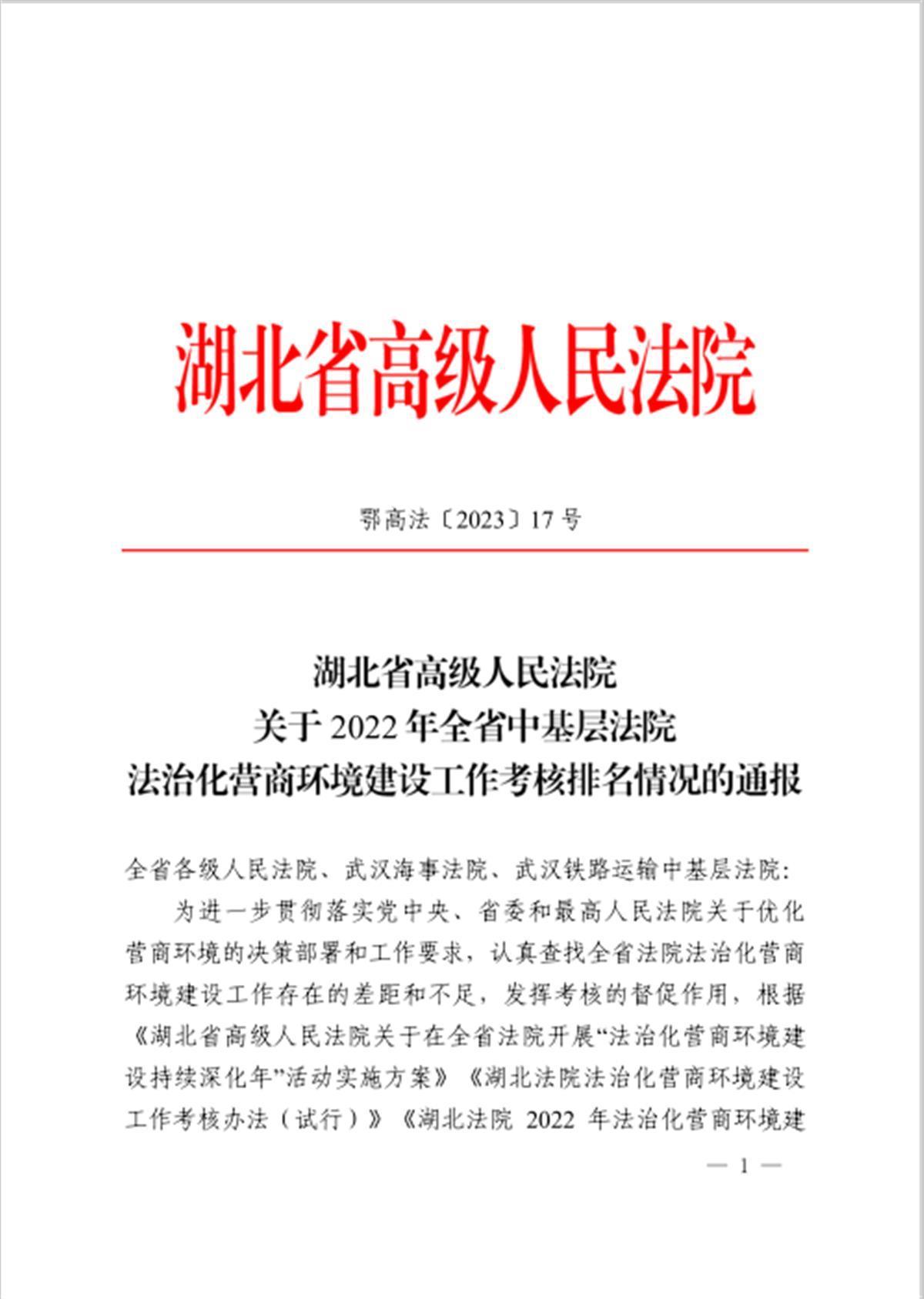 宜昌市市中级人民法院新项目推动司法与城市建设协同发展