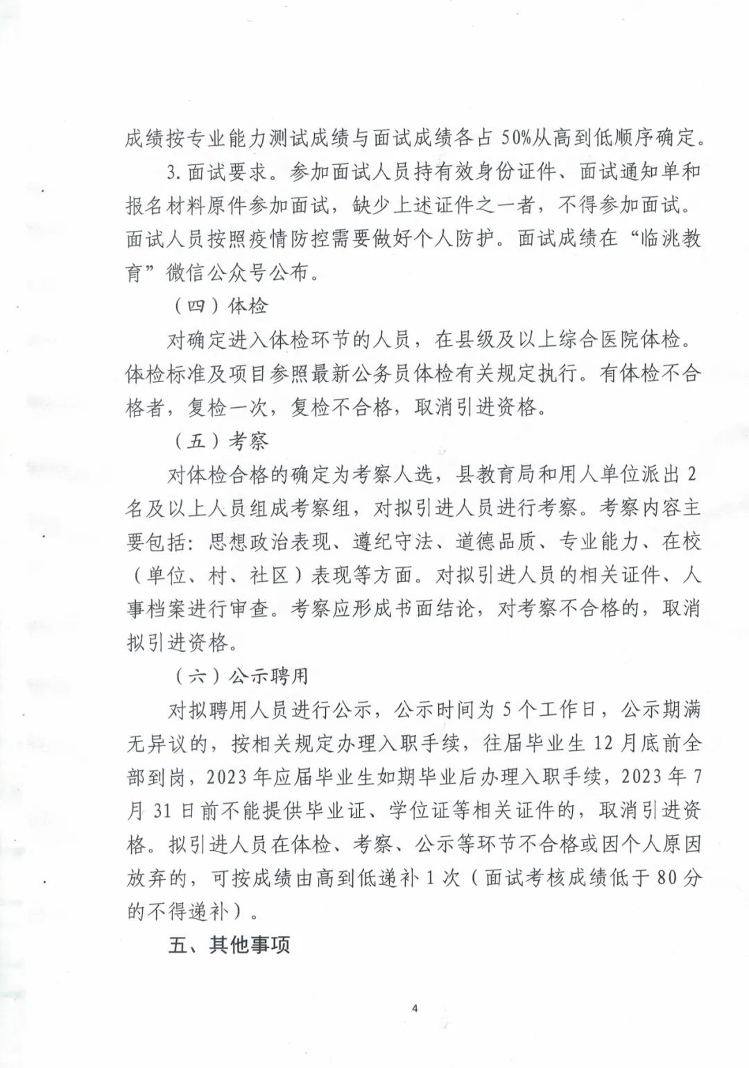 勐腊县卫生健康局招聘启事，最新职位与要求全解析