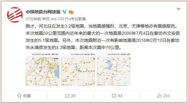 河北沧州地震引发科普反思，轻微震动背后的警示与自省