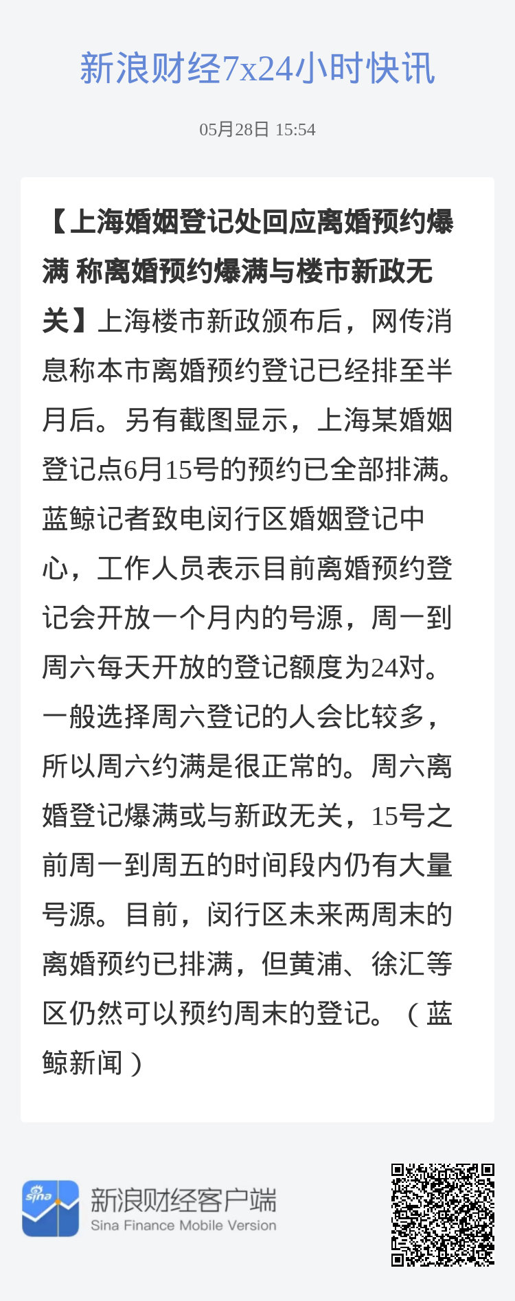 多地婚姻登记处辟谣，离婚限号非真相