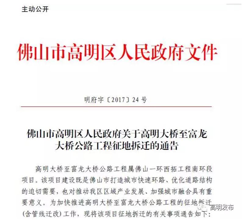 高明区交通运输局推动交通建设高质量发展，助力地方经济民生提升