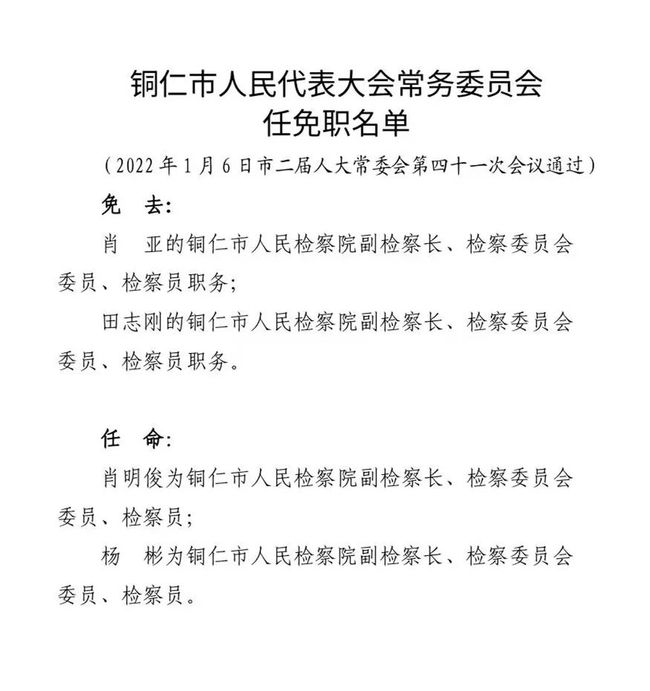 铜仁地区市农业局人事任命，推动农业现代化发展的核心力量