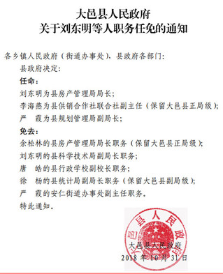 大邑县司法局人事任命加强司法体系建设