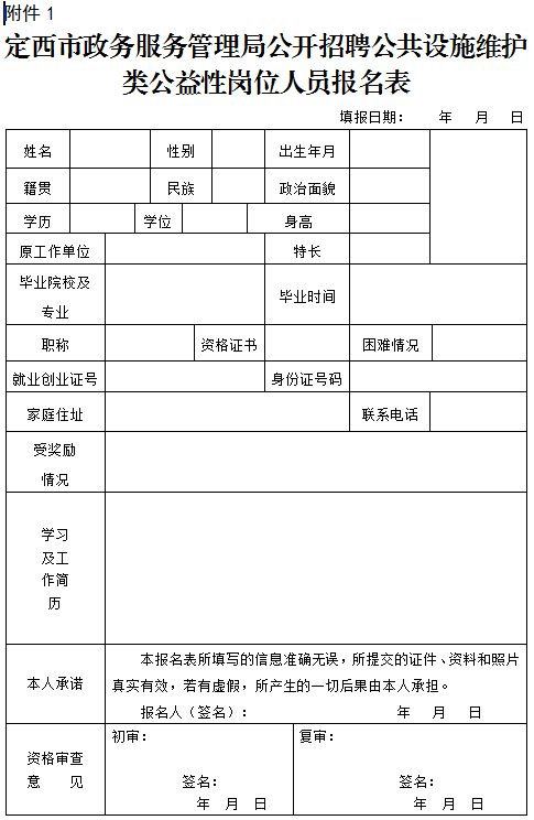 锡林郭勒盟市市政管理局招聘公告全面解析