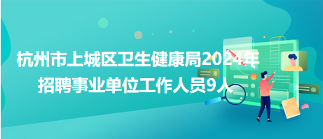 通州区卫生健康局最新招聘启事发布