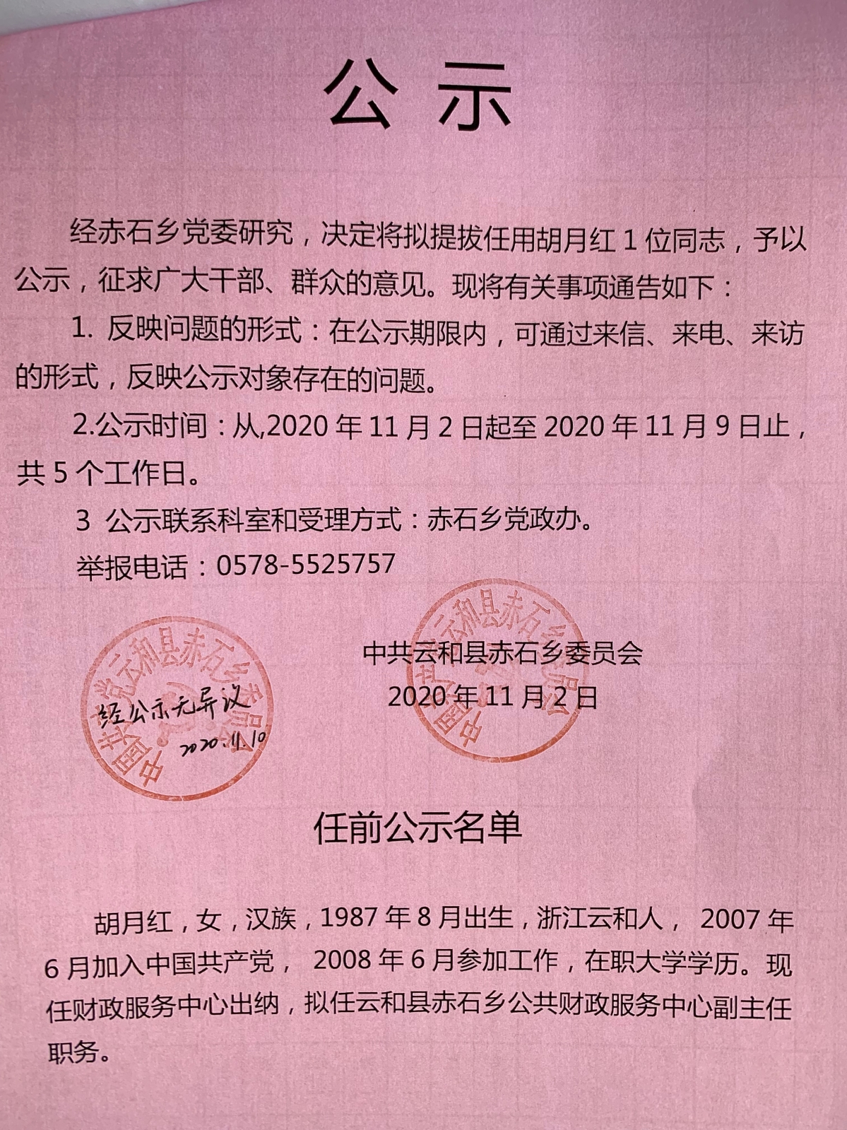 硖石乡人事任命揭晓，引领地方发展新篇章启动