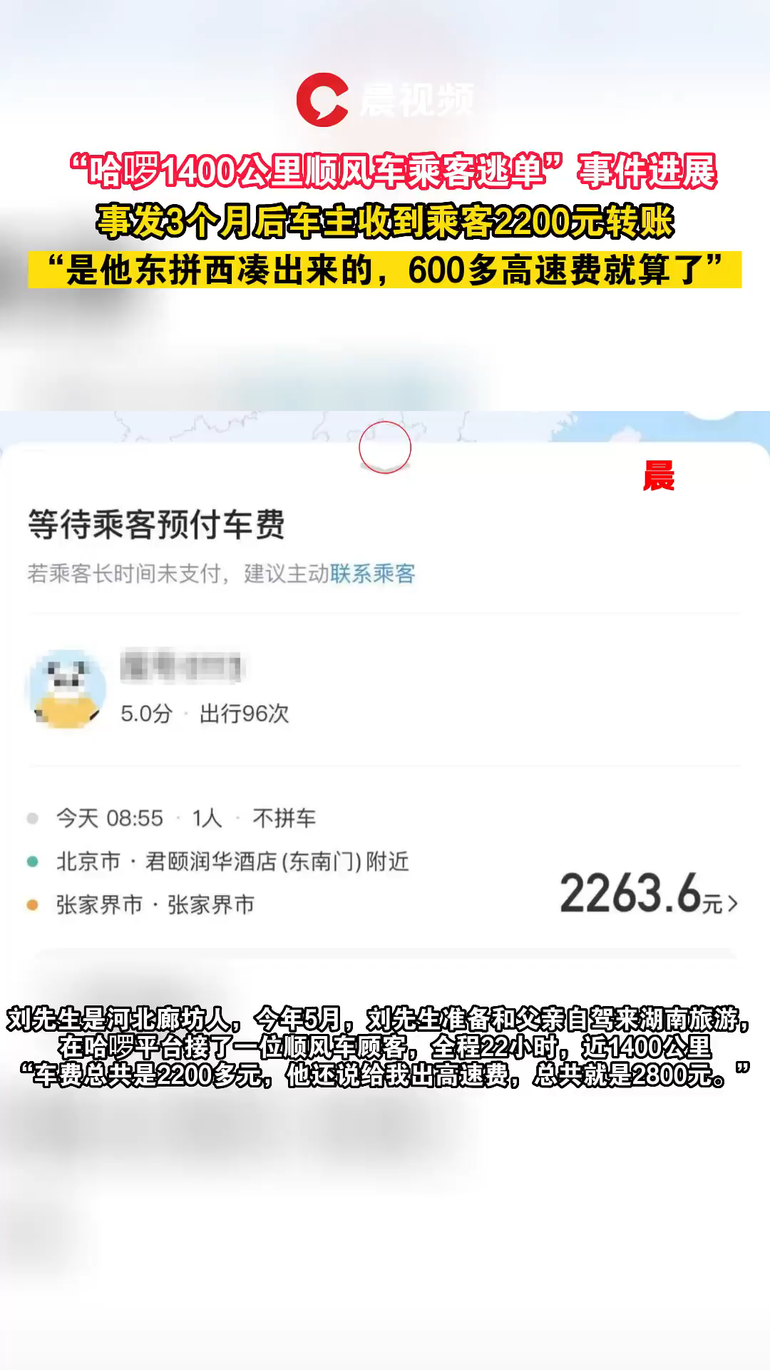 男子顺风车费用引发关注，司机回应引热议