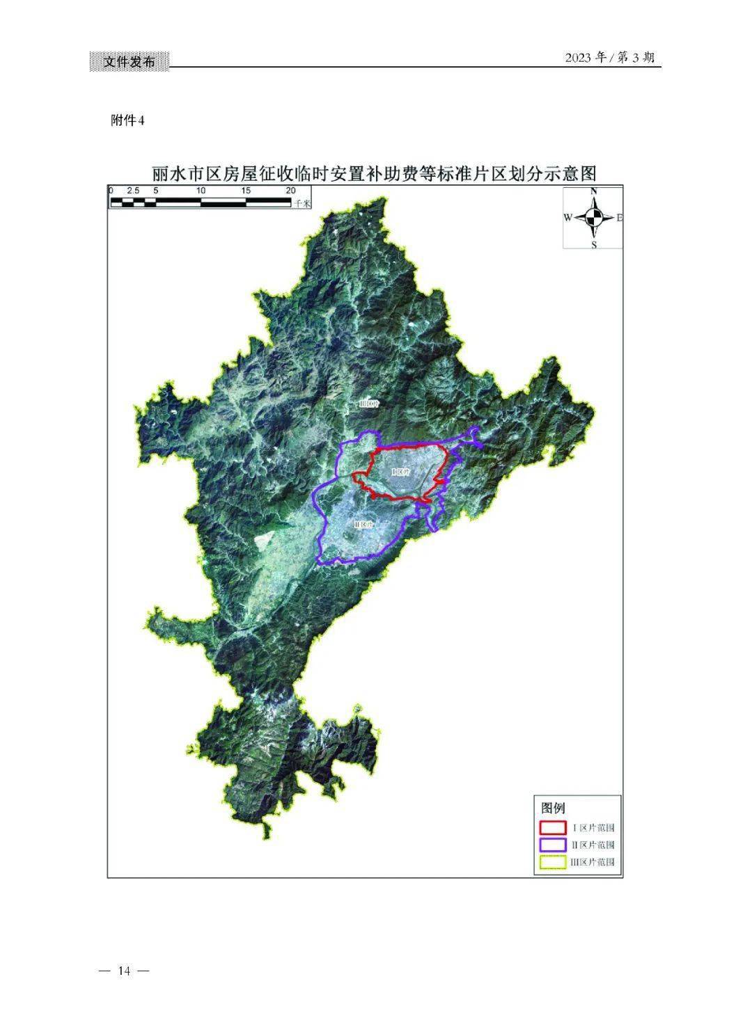 丽水市首府住房改革委员会办公室发展规划展望