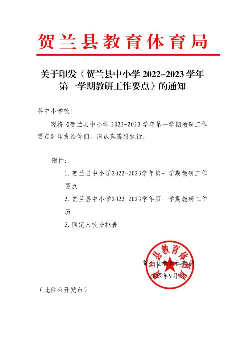 贺兰县小学人事任命揭晓，引领未来教育新篇章启动