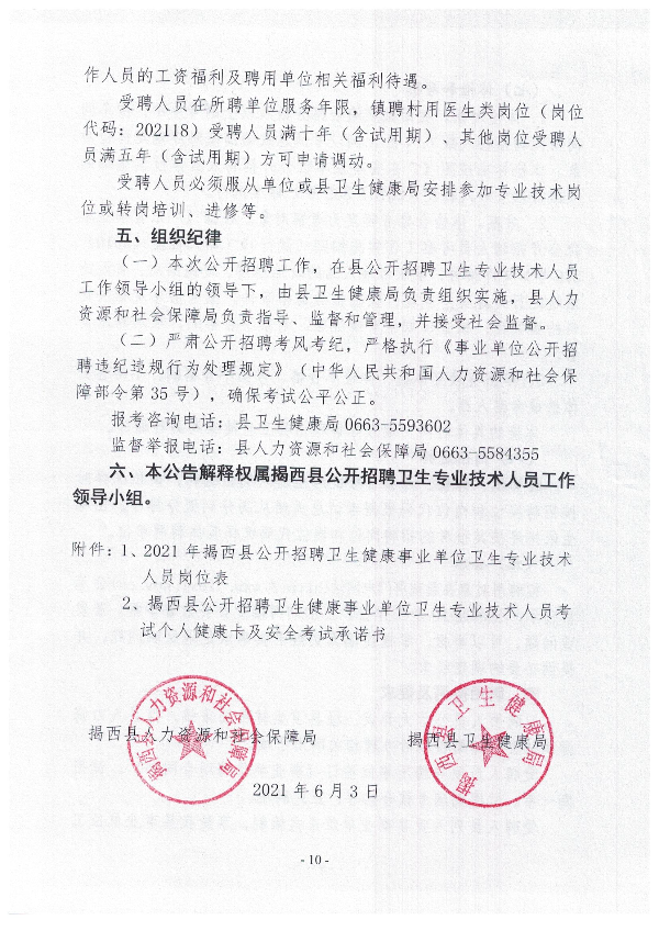 阳西县卫生健康局全新招聘启事发布