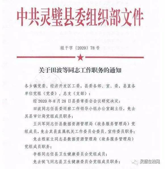 贺兰县殡葬事业单位人事任命动态发布