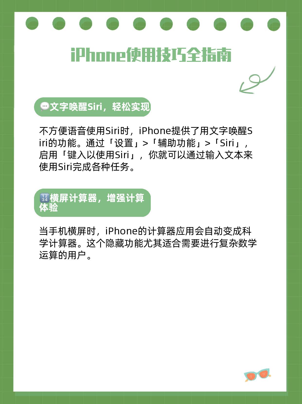 高效利用iPhone，开启智能生活潜能大门