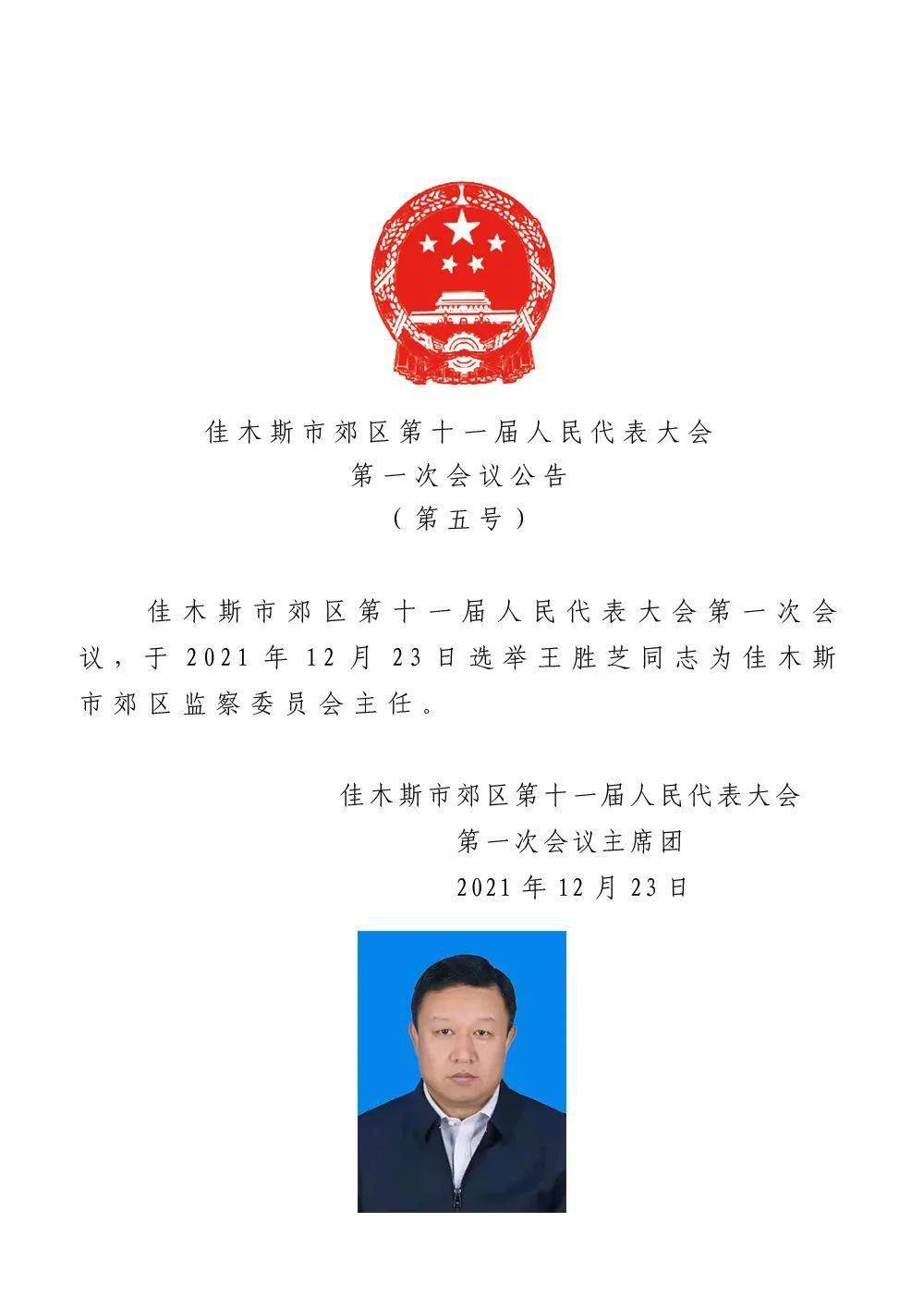 凌海市人力资源和社会保障局人事任命动态更新