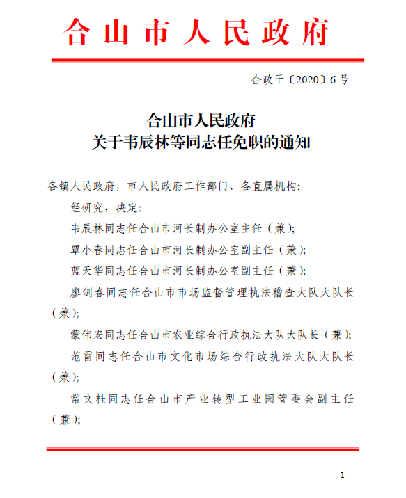 合山市教育局人事任命重塑教育未来，引领发展方向新篇章