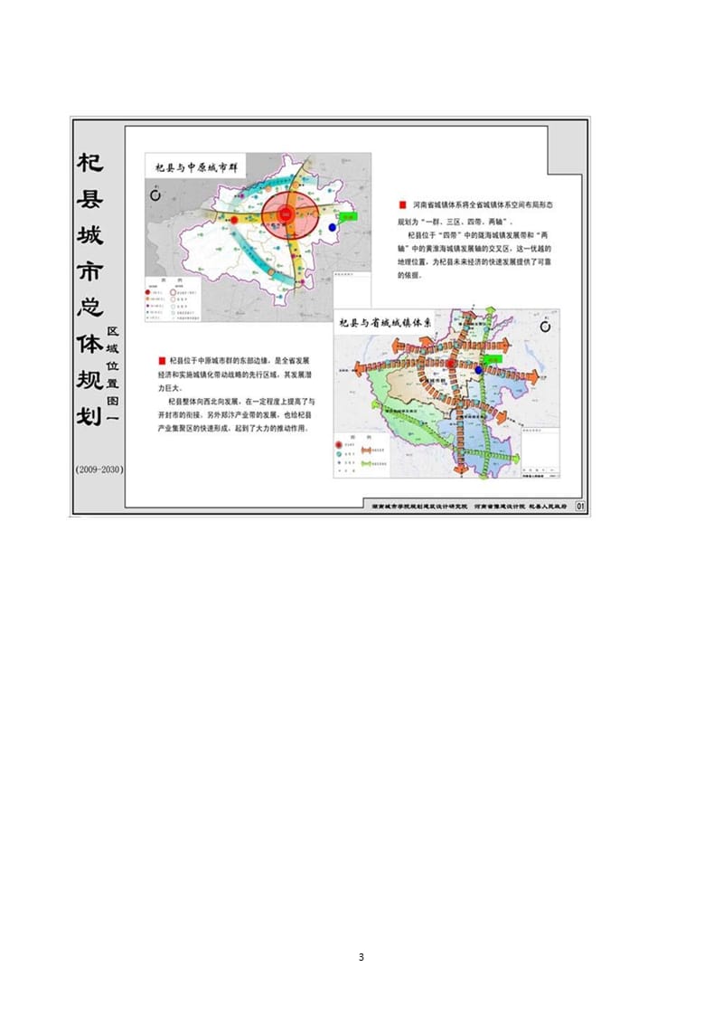 温江区公路运输管理事业单位发展规划展望