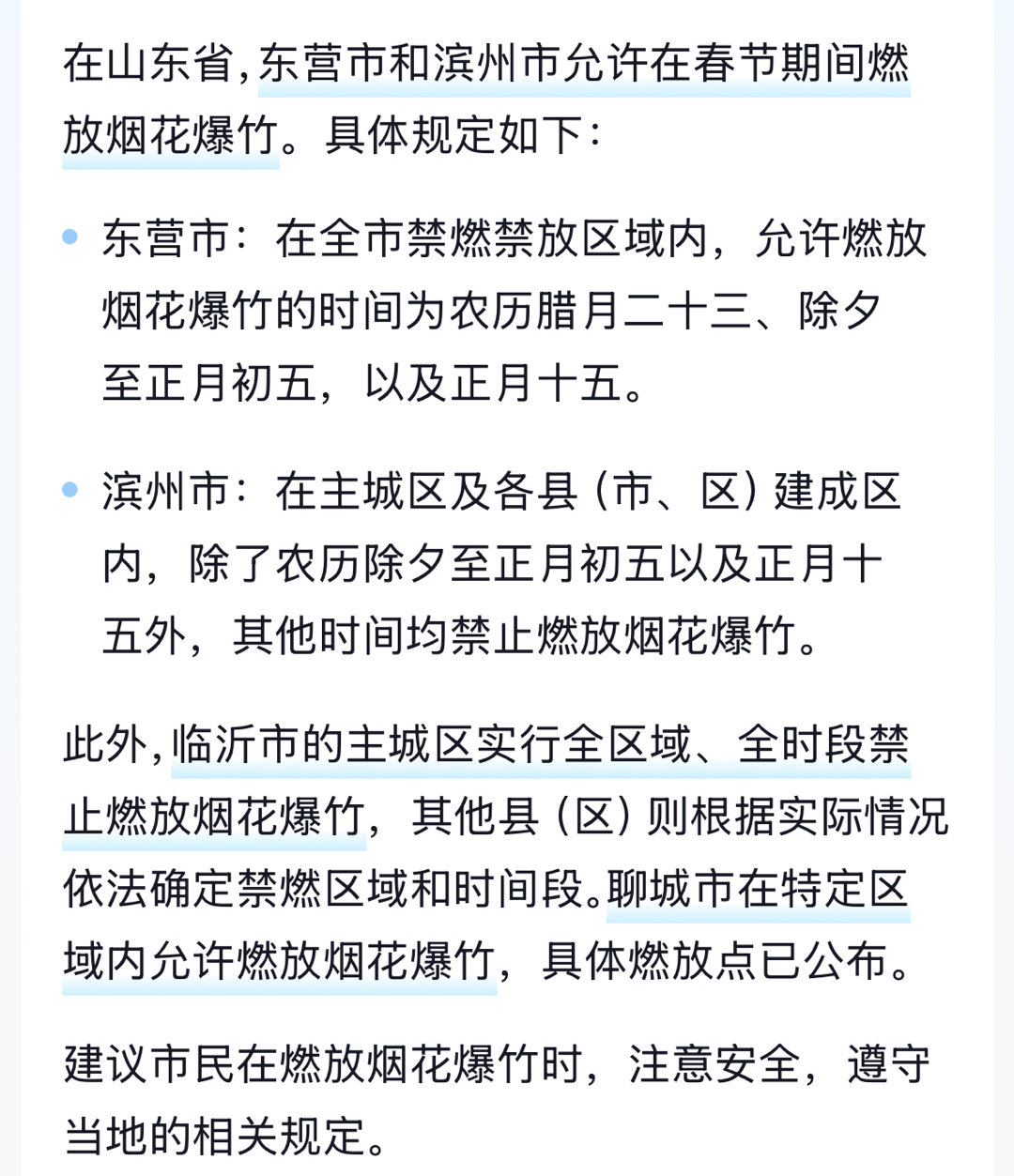 多地调整政策，春节烟花爆竹可燃放，传统欢庆与现代管理相融合