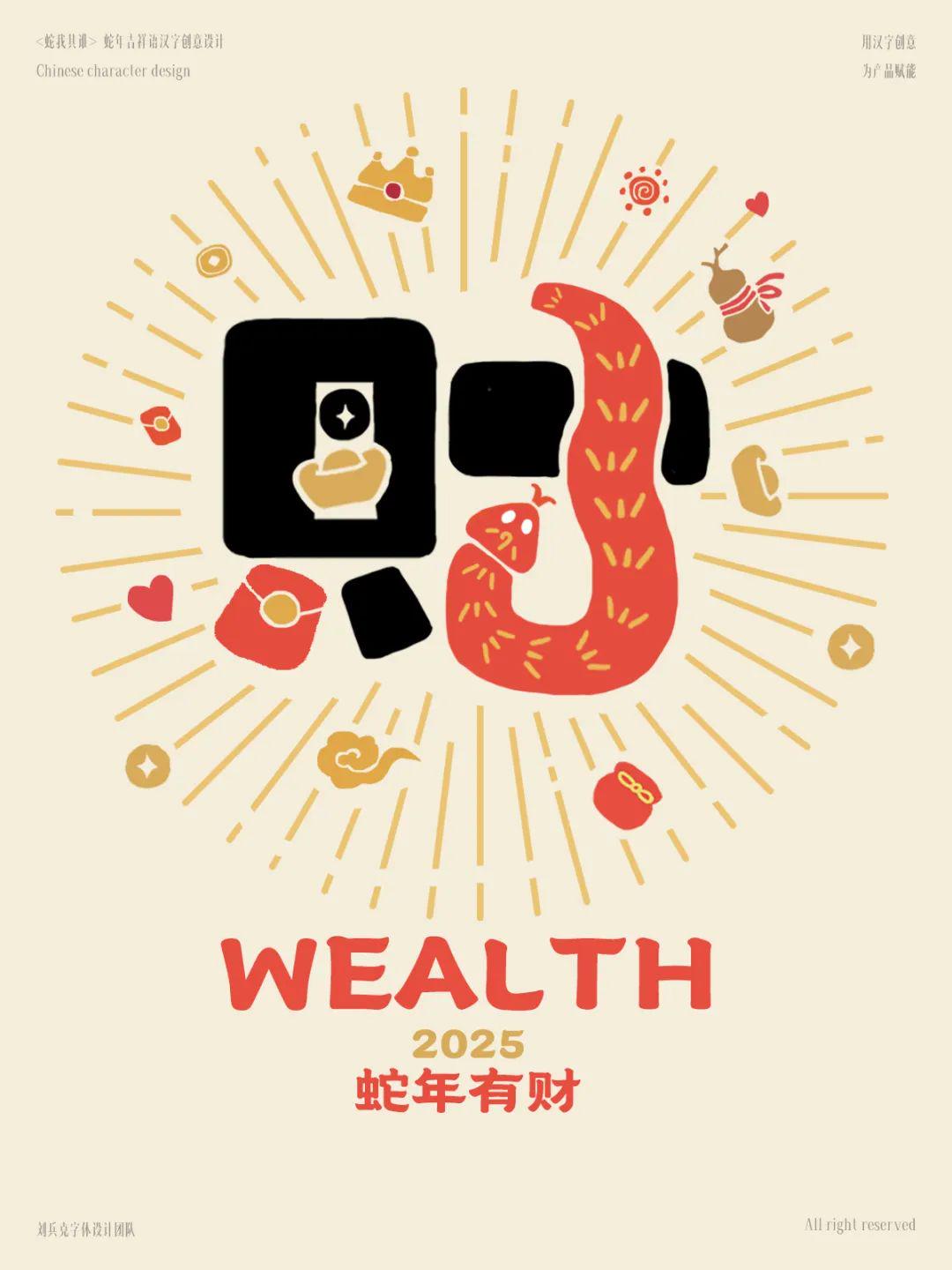 蛇年设计师的挑战与突破，创意之路的新思考