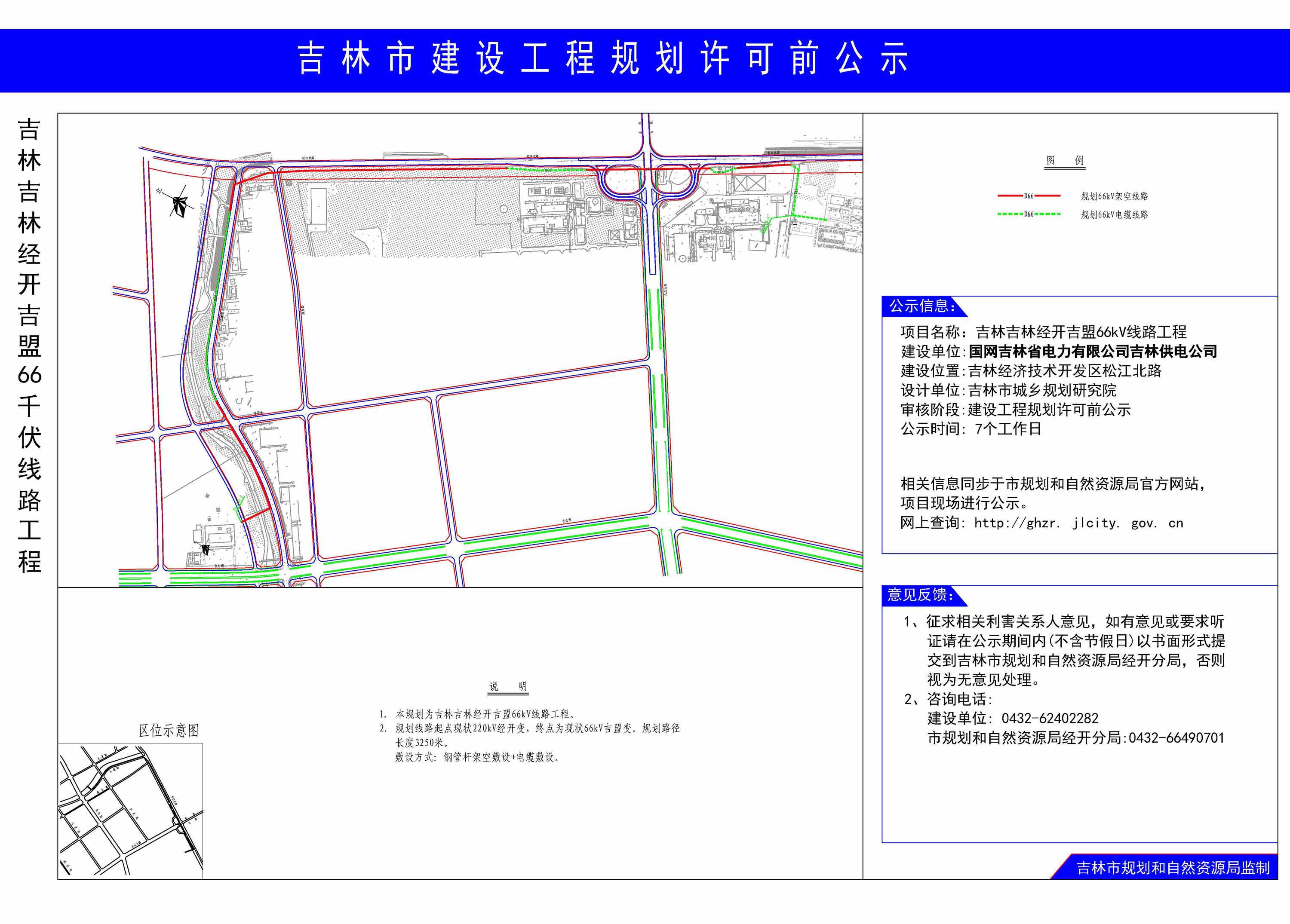 吉林市国土资源局最新发展规划概览