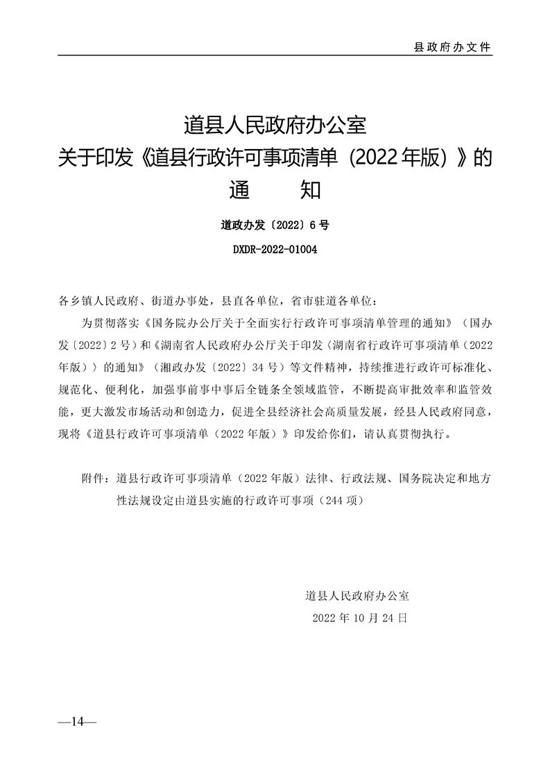 道县人民政府办公室最新人事任命，助力政府工作迈向新台阶