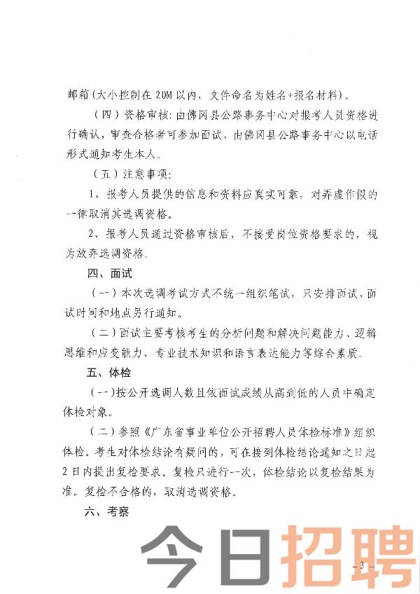 景县级公路维护监理事业单位招聘启事概览