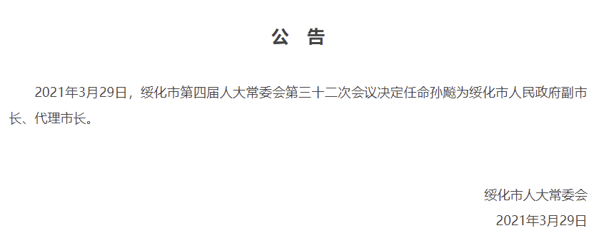 绥化市侨务办公室人事任命揭晓，开启侨务工作新篇章