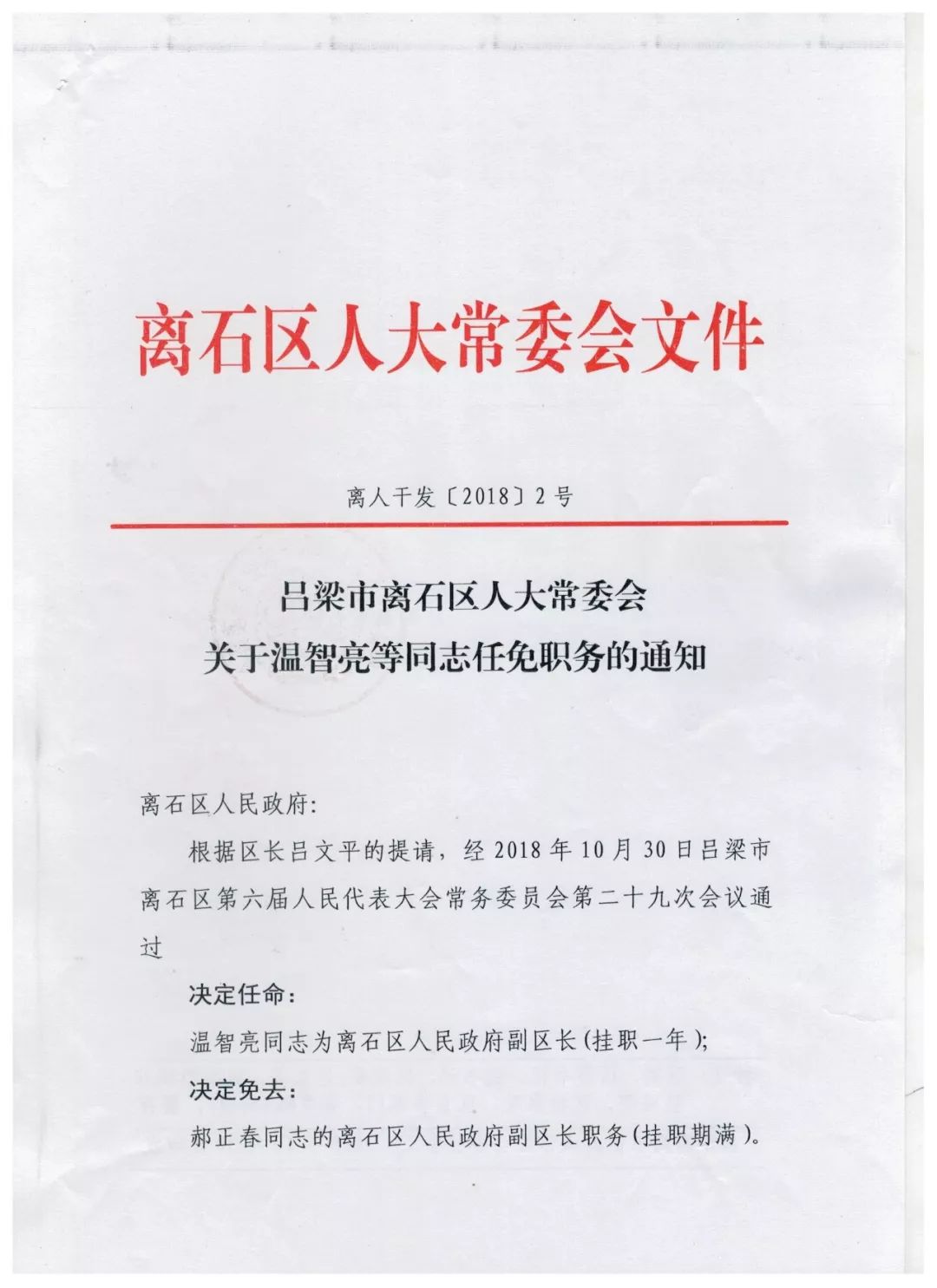 赛罕区防疫检疫站人事任命重塑未来防疫新格局