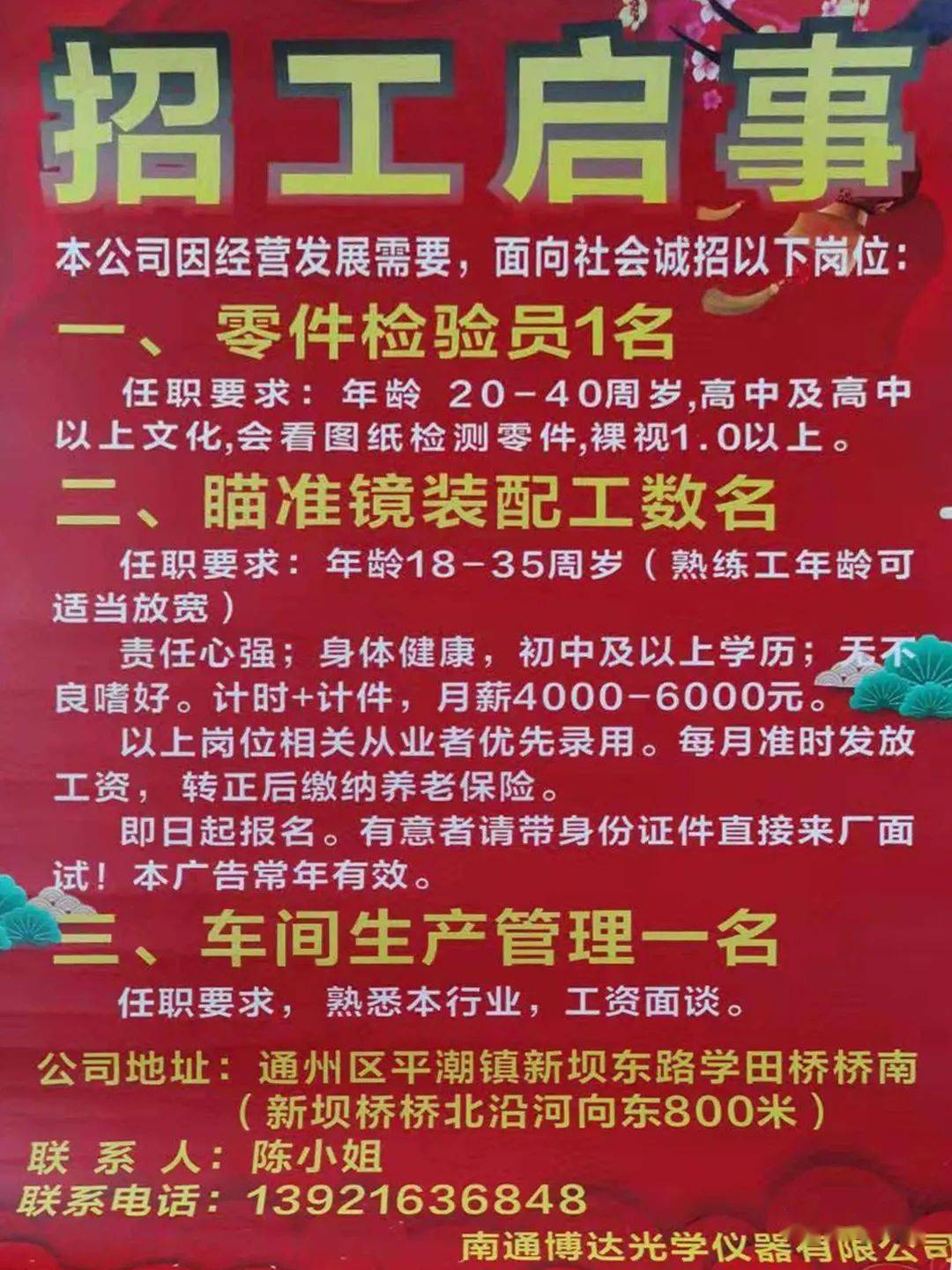 李旗庄镇最新招聘信息汇总