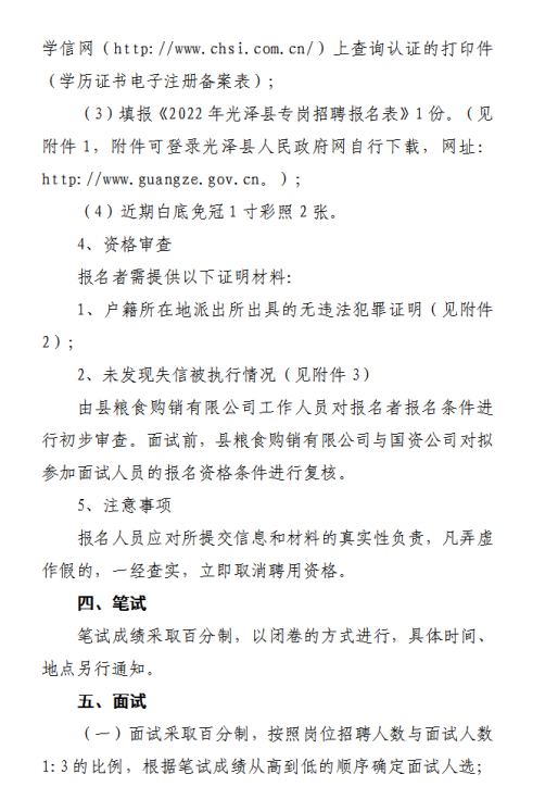 光泽县自然资源和规划局招聘启事新鲜出炉