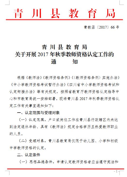 青川县教育局最新招聘启事