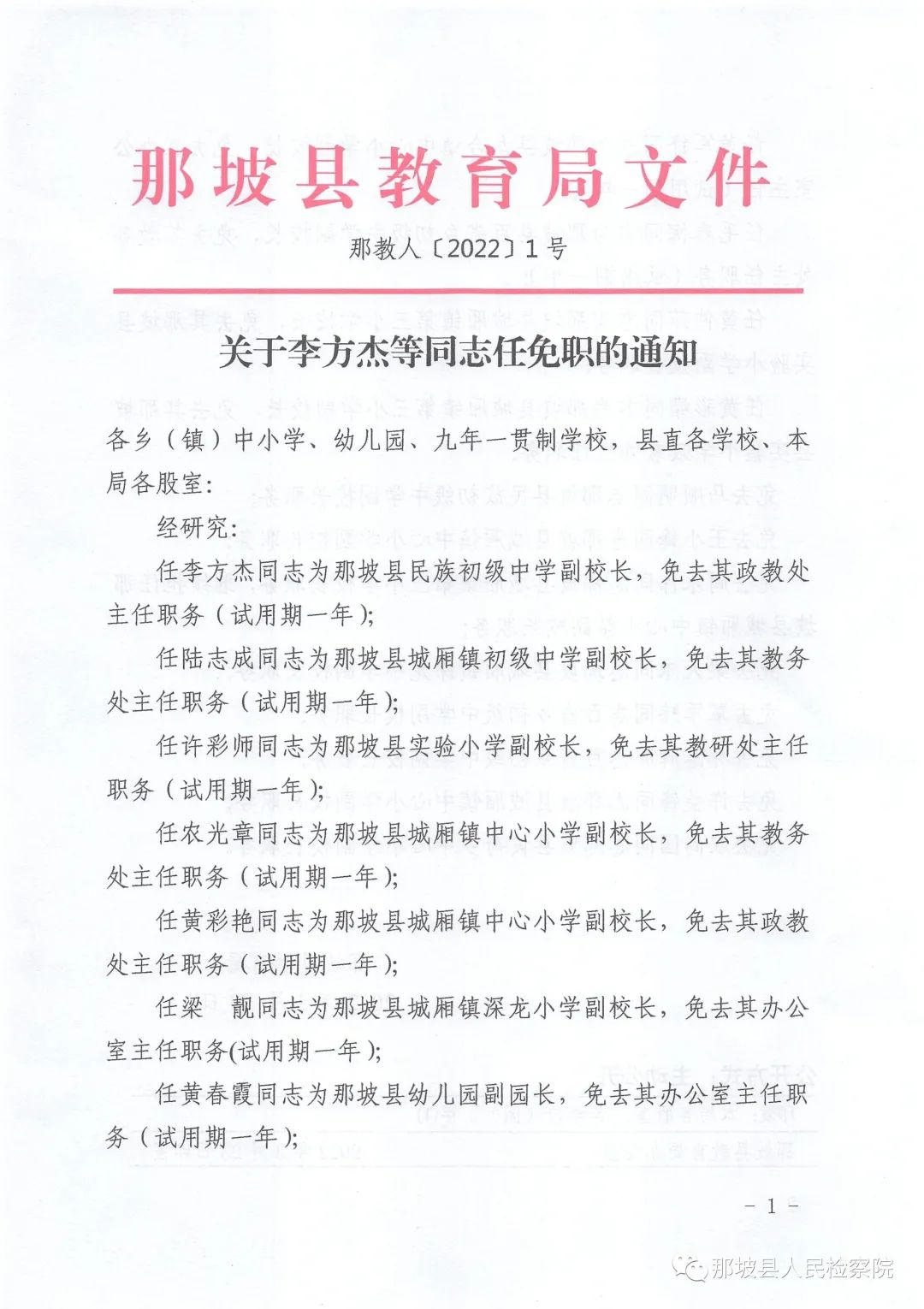 杞县教育局人事任命揭晓，开启教育发展新篇章