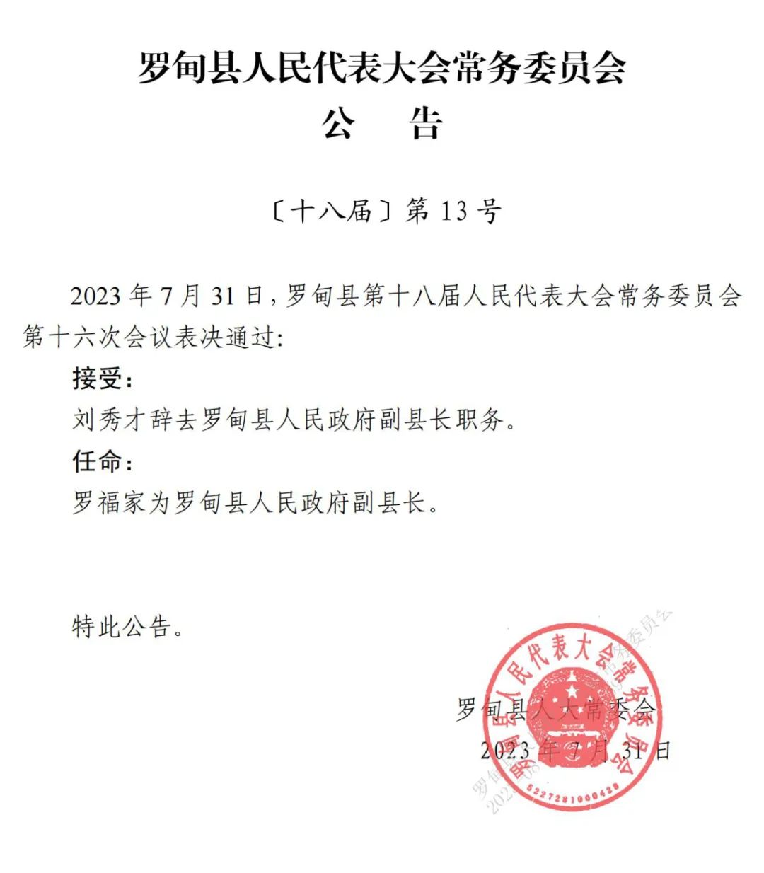 三都水族自治县人民政府办公室人事任命最新动态