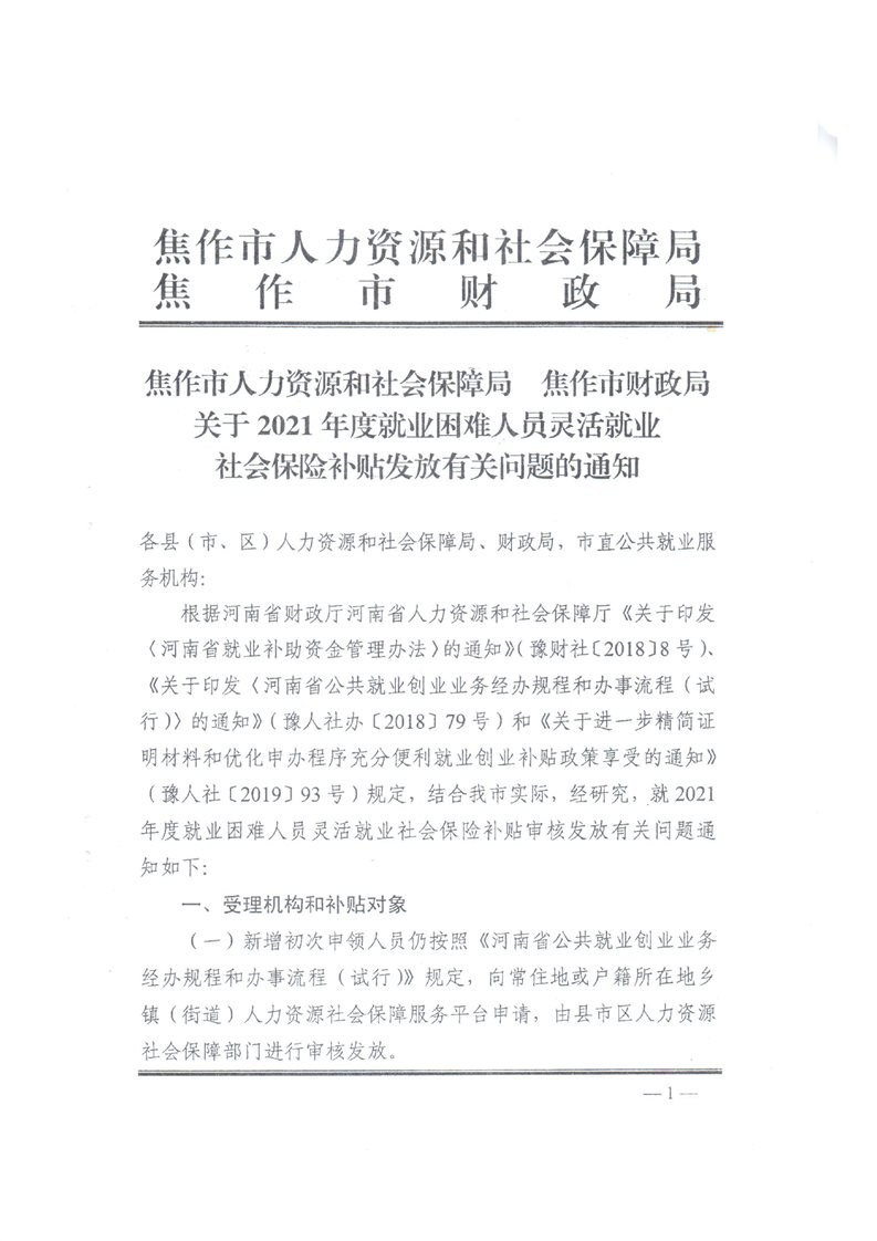 焦作市劳动和社会保障局最新项目概览及动态更新